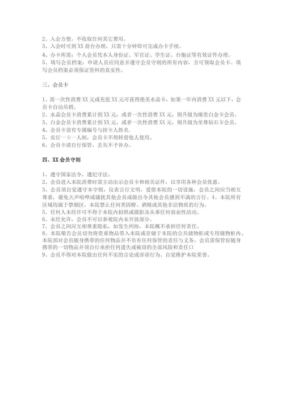 整形美容会员手册.docx_第2页