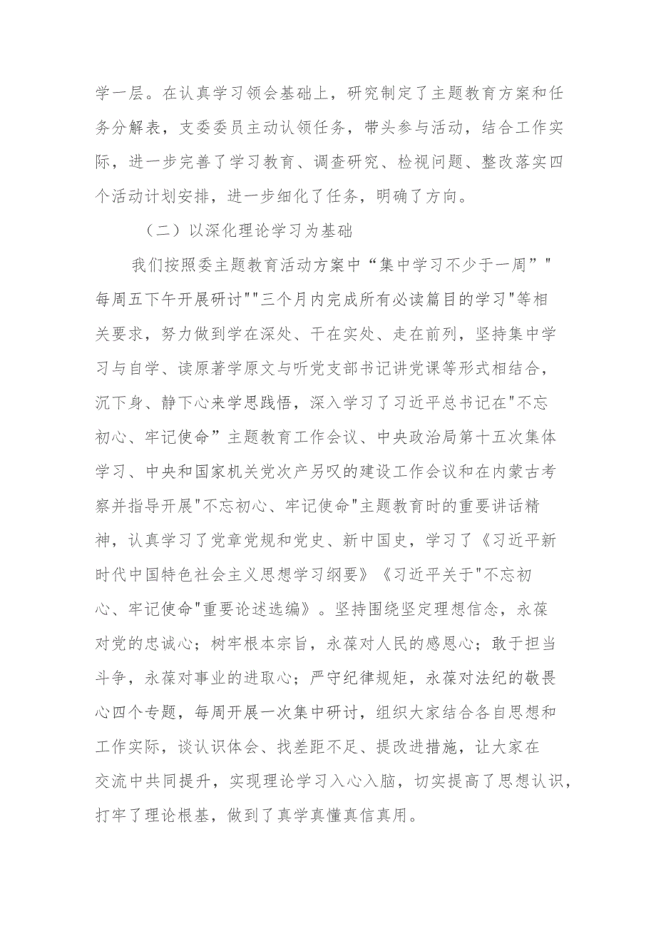 第二批主题教育自查评估报告总结范文（四篇）.docx_第2页