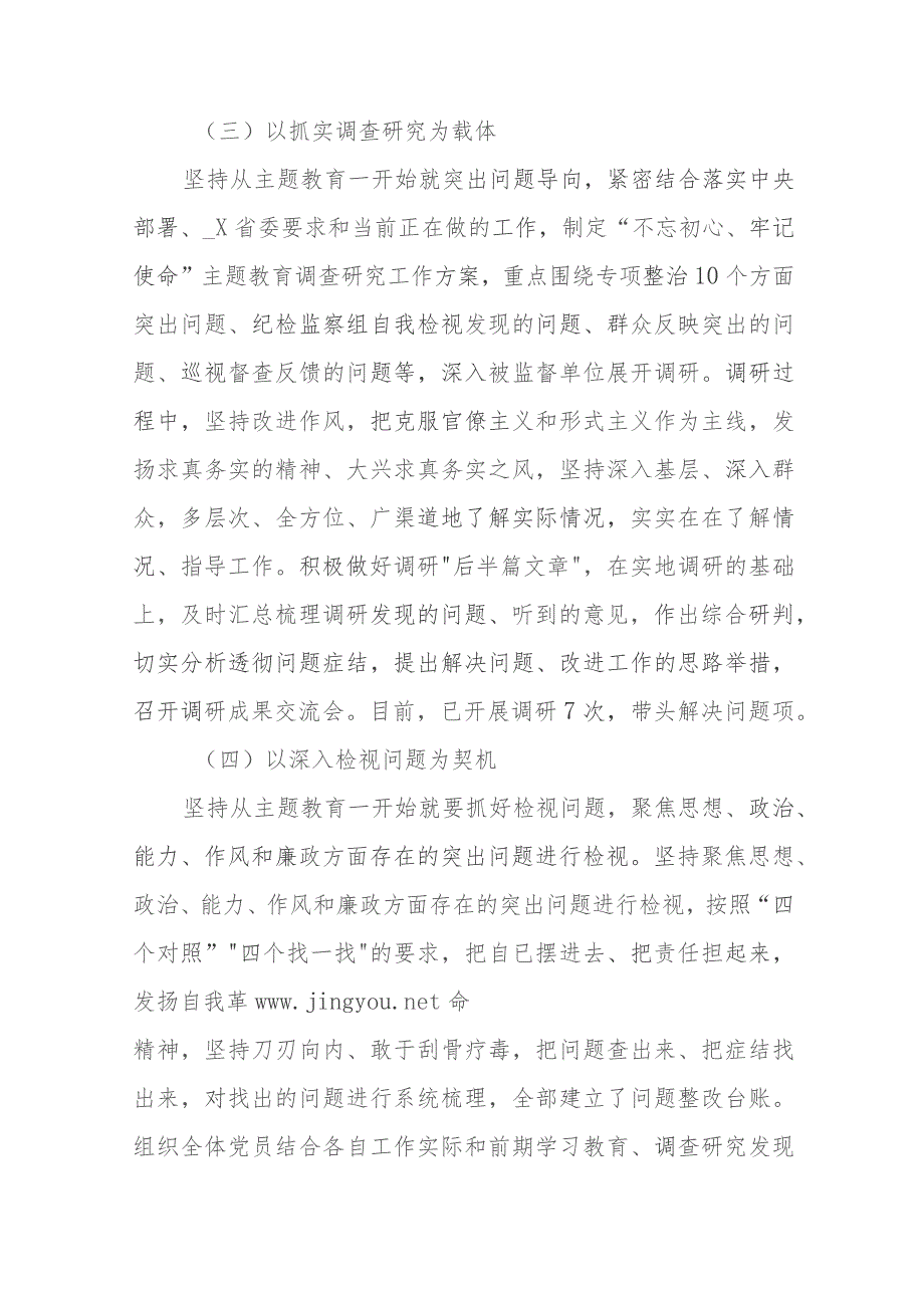 第二批主题教育自查评估报告总结范文（四篇）.docx_第3页