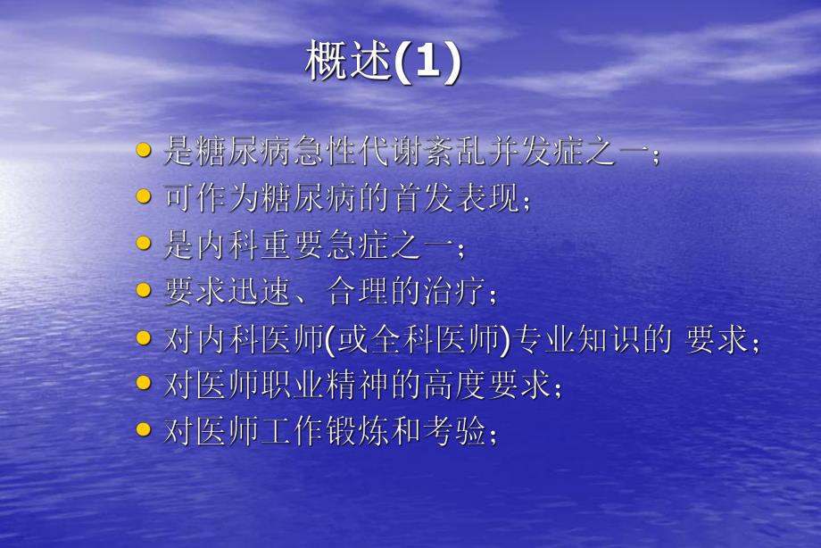 糖尿病酮症酸中毒.ppt.ppt_第2页