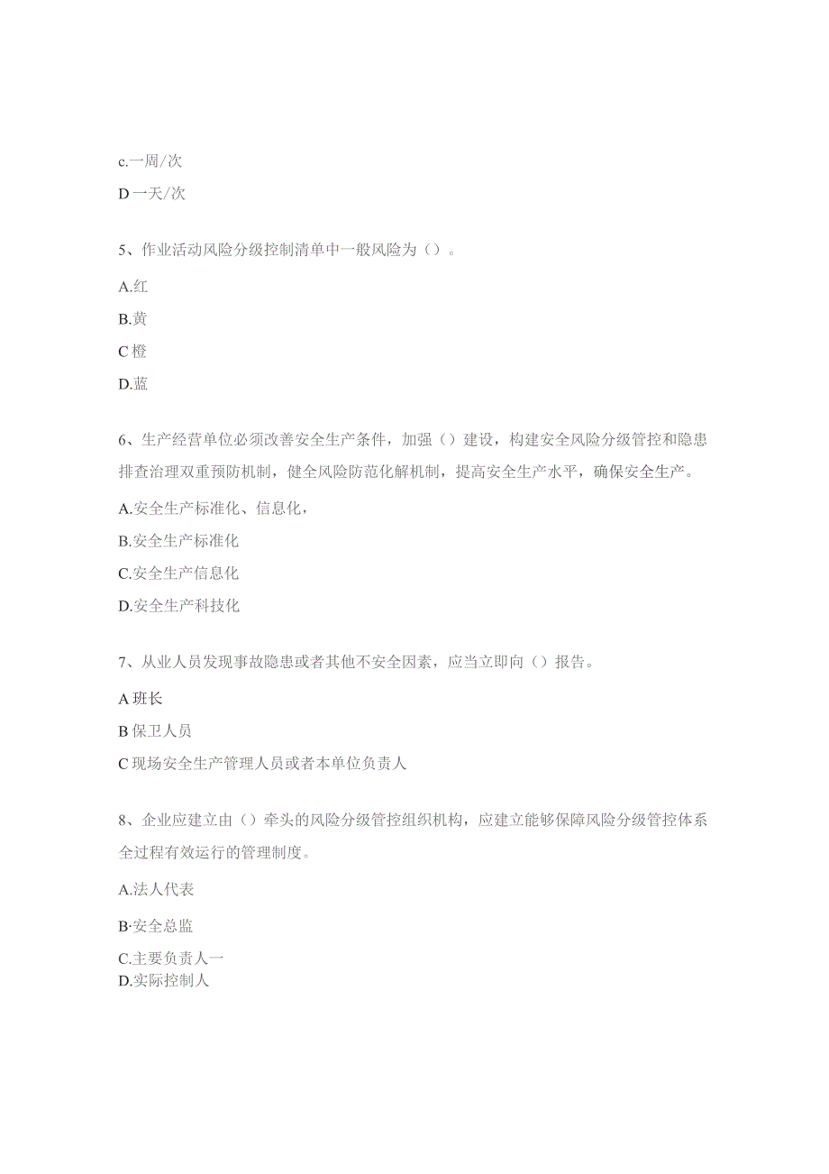 双重预防隐患排查培训试题.docx_第2页