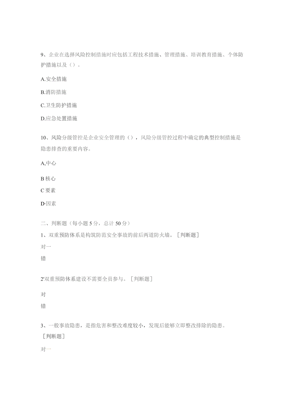 双重预防隐患排查培训试题.docx_第3页