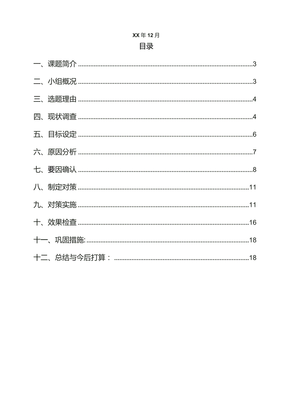 工程建设公司QC小组提高轮扣式模板支撑架一次搭设合格率成果汇报书.docx_第2页