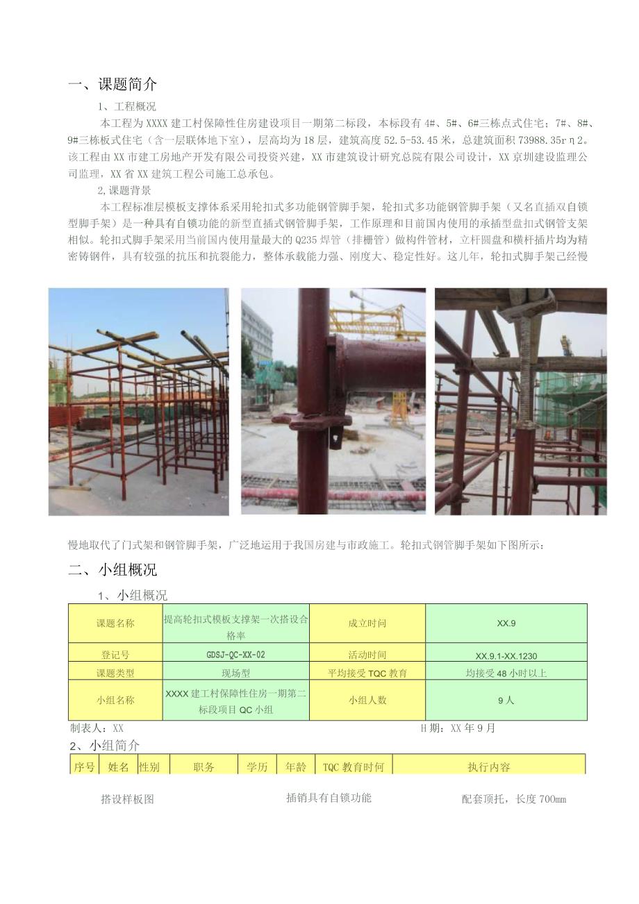 工程建设公司QC小组提高轮扣式模板支撑架一次搭设合格率成果汇报书.docx_第3页