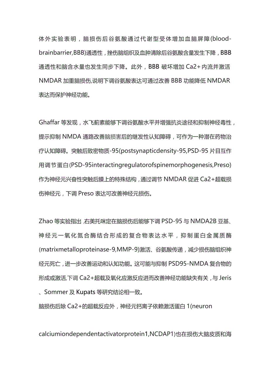 创伤性脑损伤相关标记物的临床研究进展2023.docx_第3页