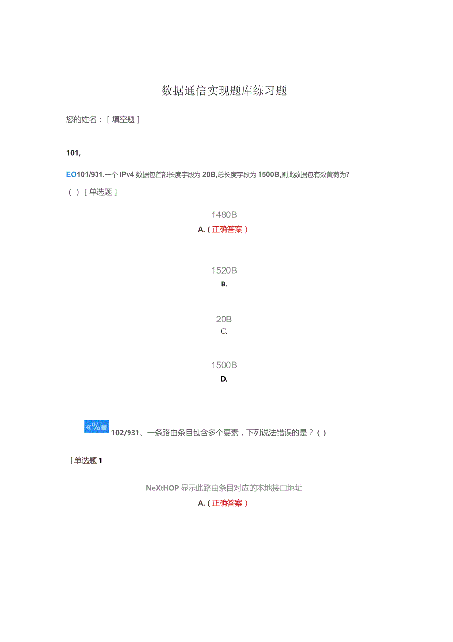 数据通信实现题库练习题.docx_第1页