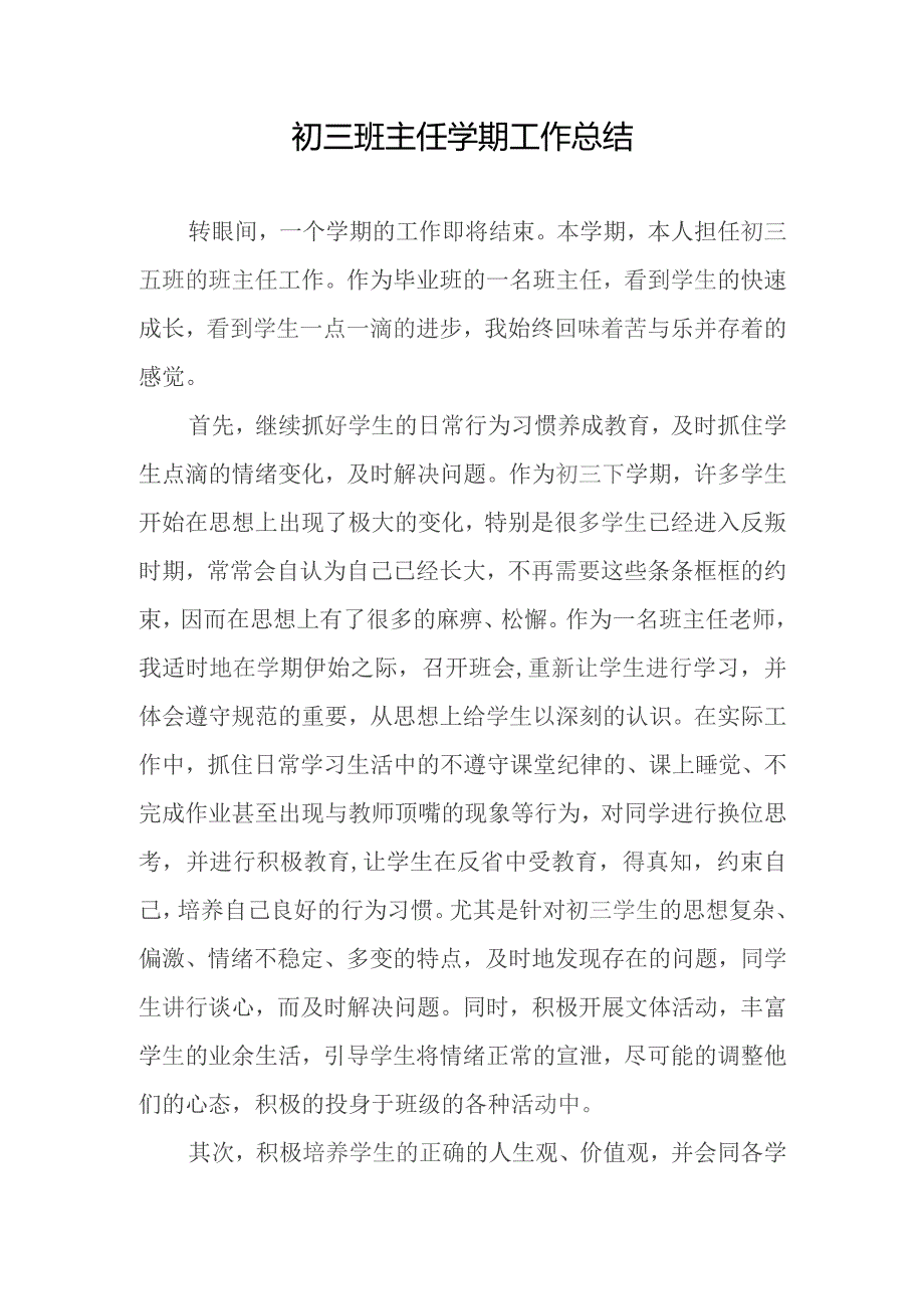 初三班主任学期工作总结.docx_第1页