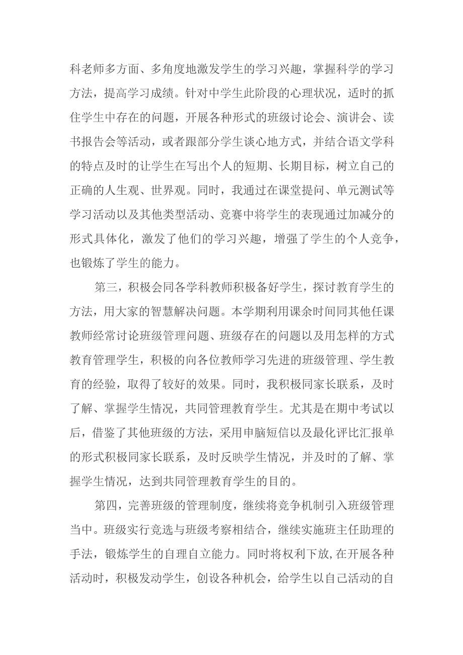 初三班主任学期工作总结.docx_第2页