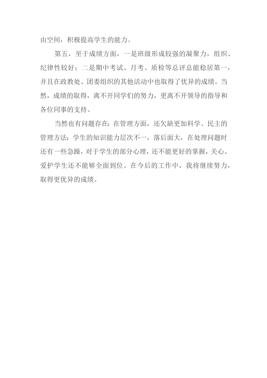 初三班主任学期工作总结.docx_第3页