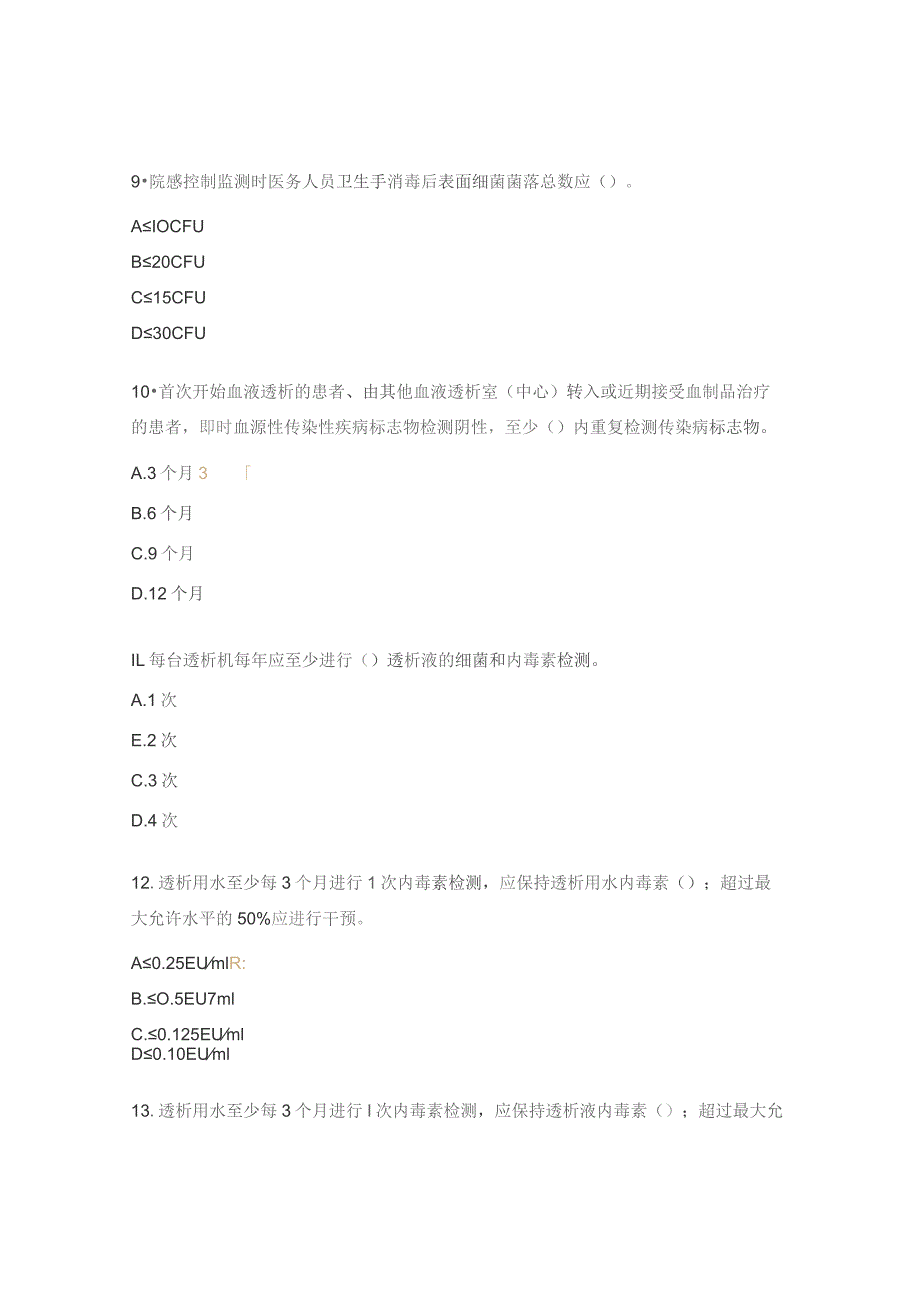 血液透析室理论培训考核试题.docx_第3页