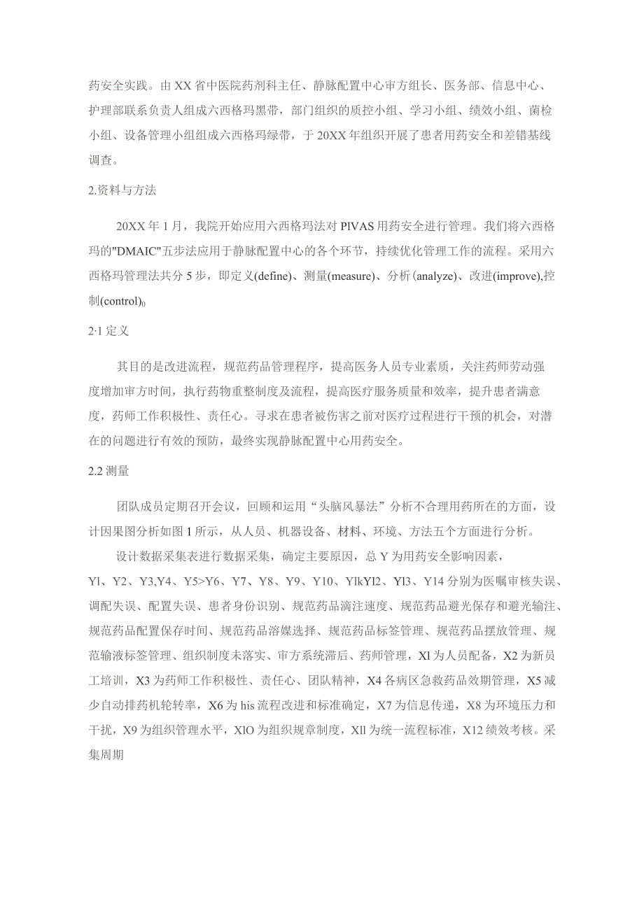 运用六西格玛提升PIVAS用药安全静配中心质量持续改进案例.docx_第2页