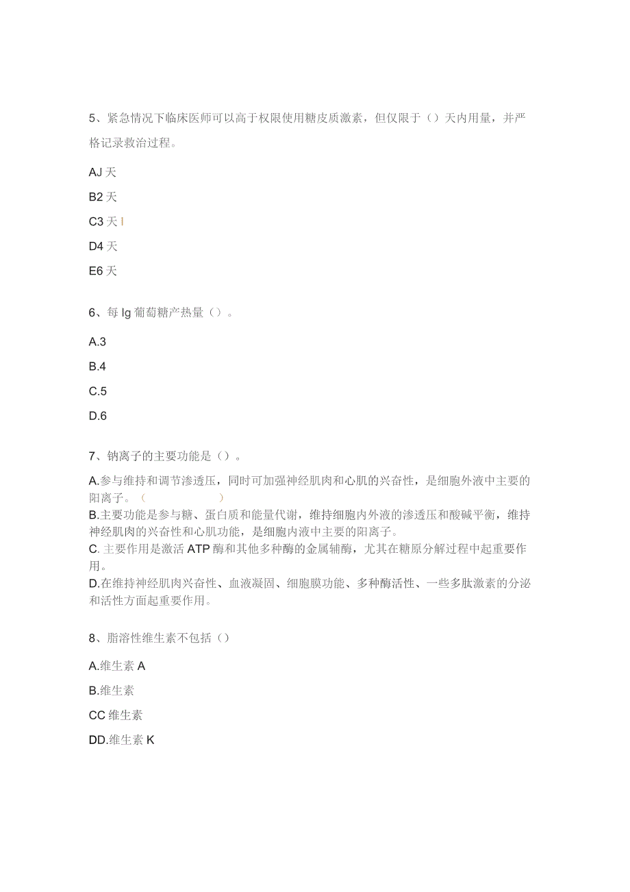 特殊管理类药物考核试题 .docx_第2页