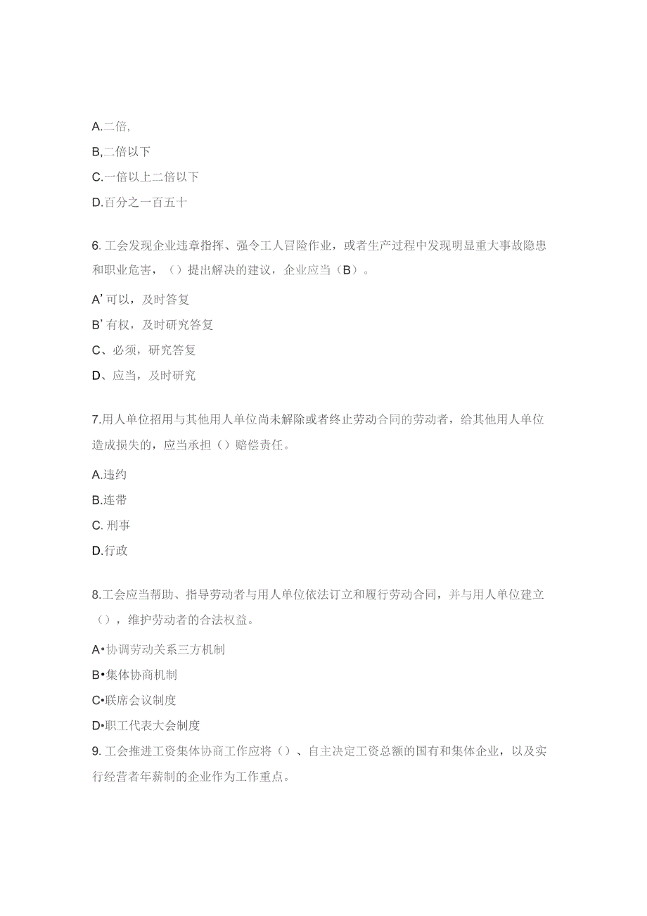 中华人民共和国工会法知识竞赛试题.docx_第2页