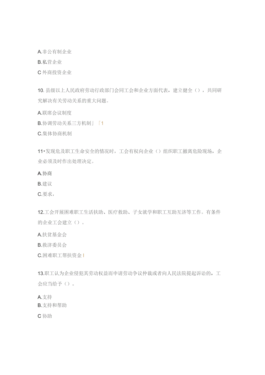 中华人民共和国工会法知识竞赛试题.docx_第3页