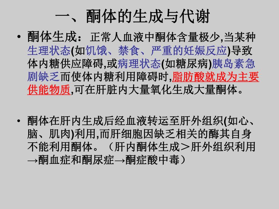 血酮监测专家共识.ppt_第3页