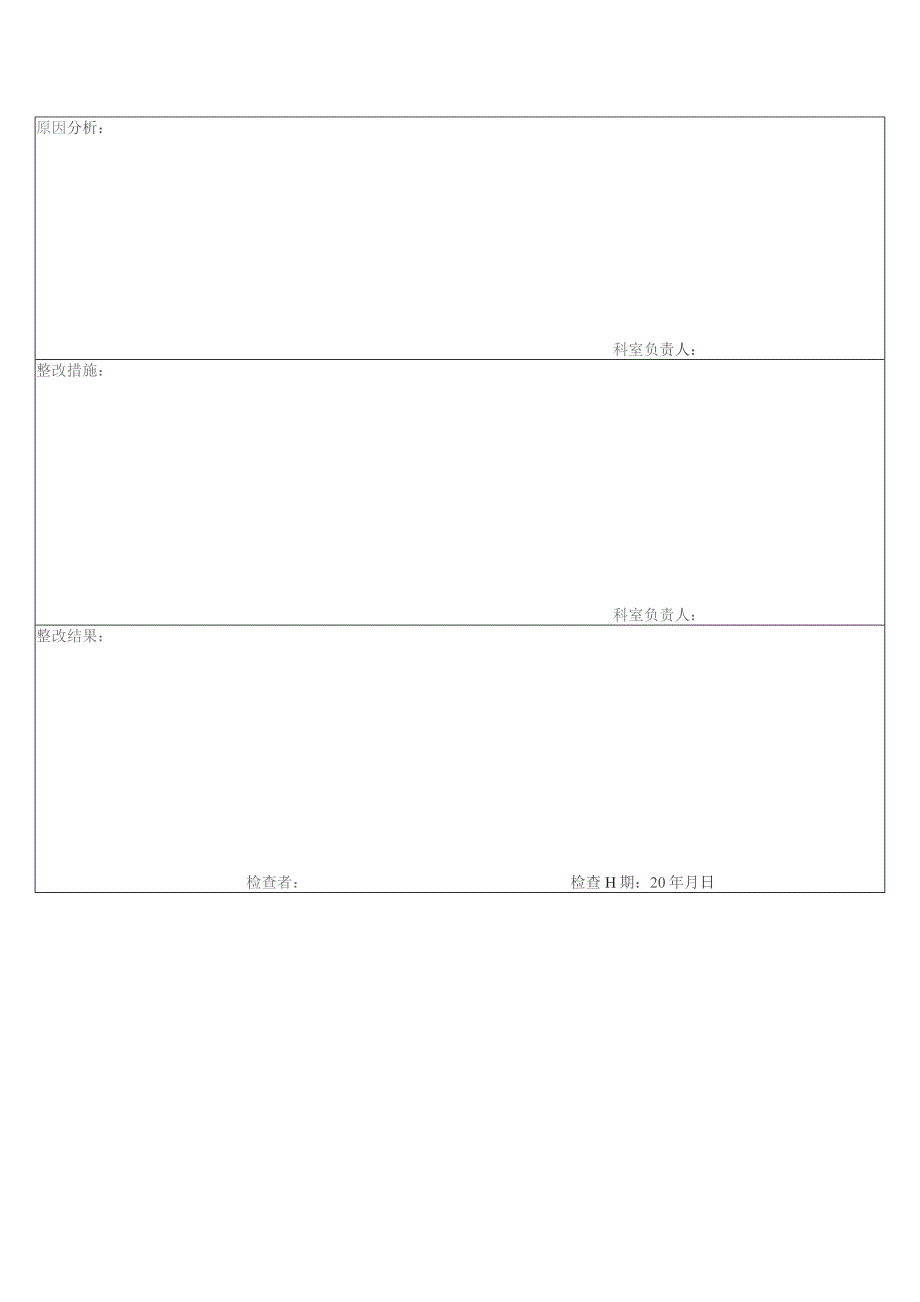 检验科医院感染管理质量考核标准.docx_第3页