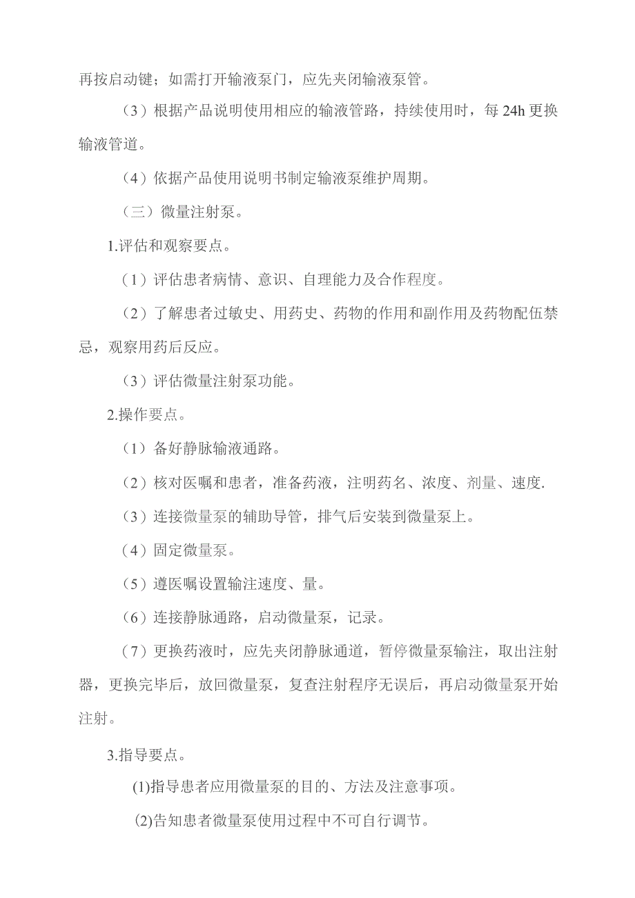 肝素帽（输液接头、三通接头）技术操作规程及评分标准.docx_第3页