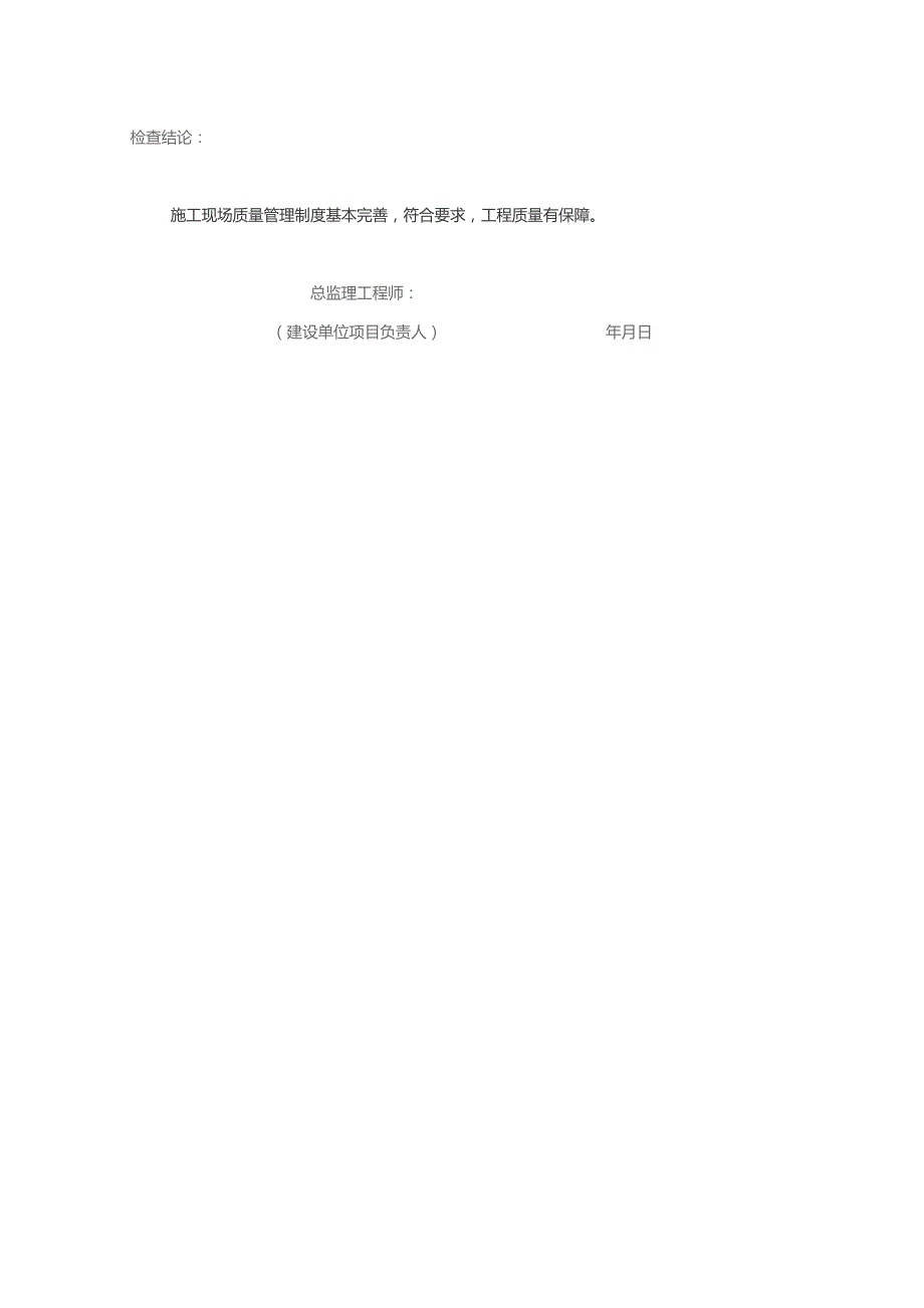 施工现场质量管理检查记录.docx_第2页