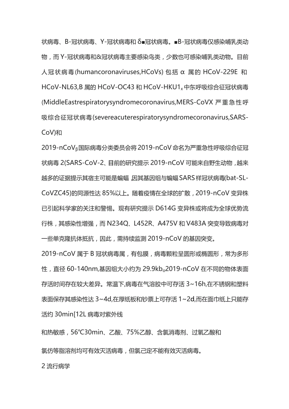 儿童新型冠状病毒感染诊断、治疗和预防专家共识（第三版）重点内容.docx_第3页