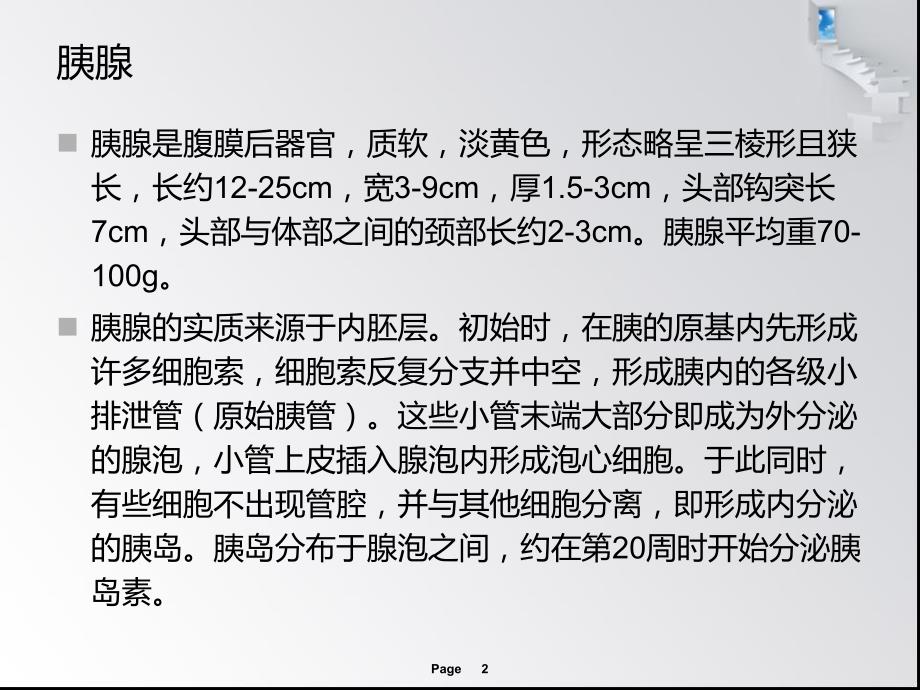 胰岛素与内分泌演示文稿.ppt_第2页