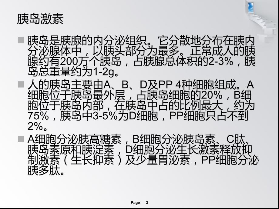 胰岛素与内分泌演示文稿.ppt_第3页