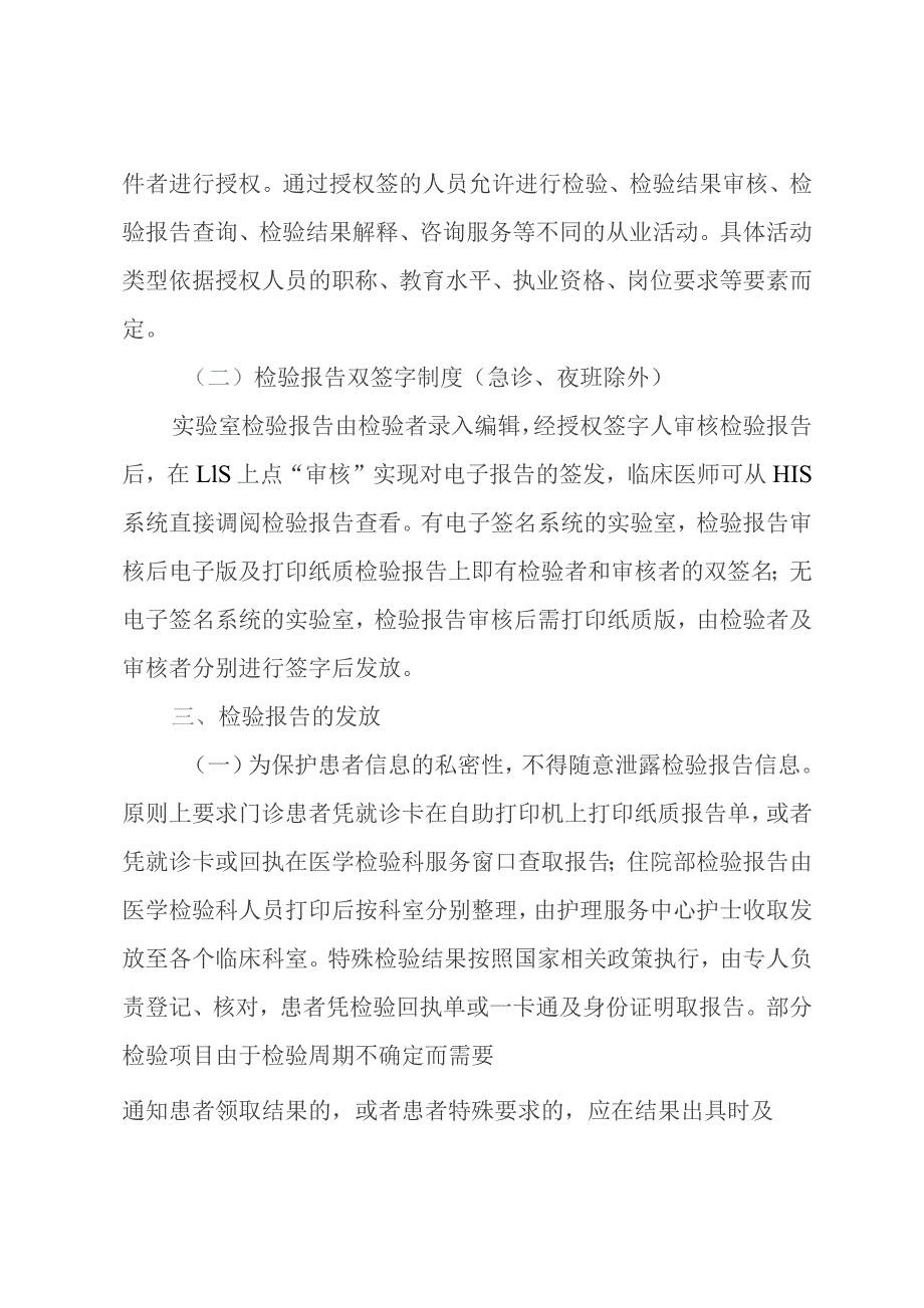 医学检验科检验报告管理制度.docx_第3页