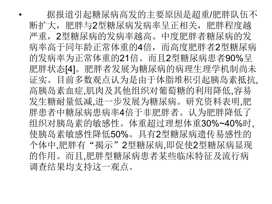 肥胖与2型糖尿病.ppt_第3页