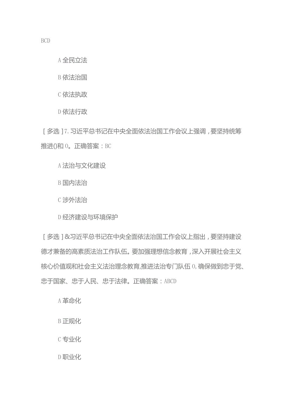 2023年学法考试复习备考题库（二）.docx_第3页