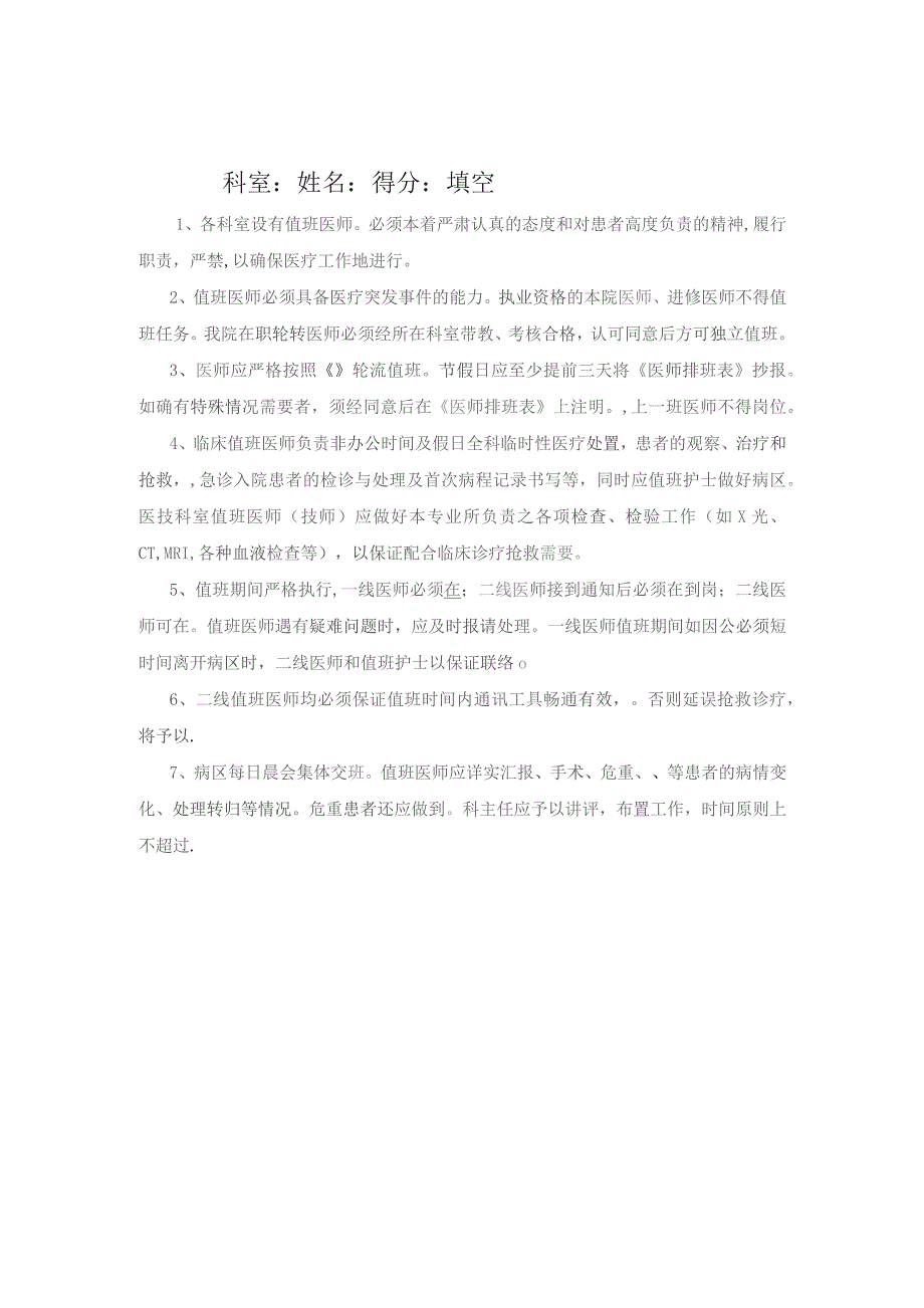 医院科室值班交接班制度试卷及答案.docx_第1页