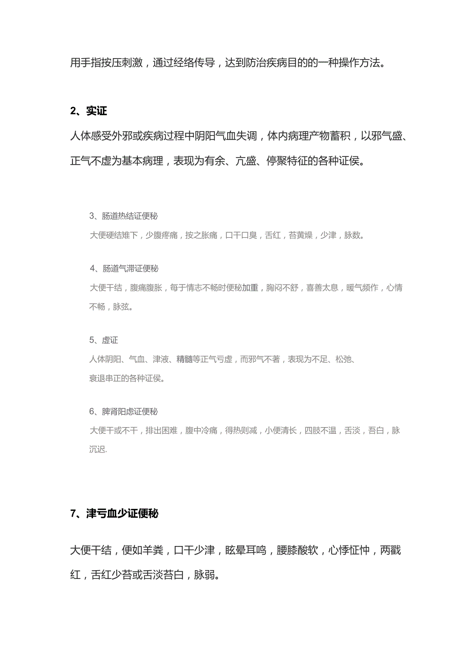 2023便秘的耳穴贴压技术标准.docx_第2页