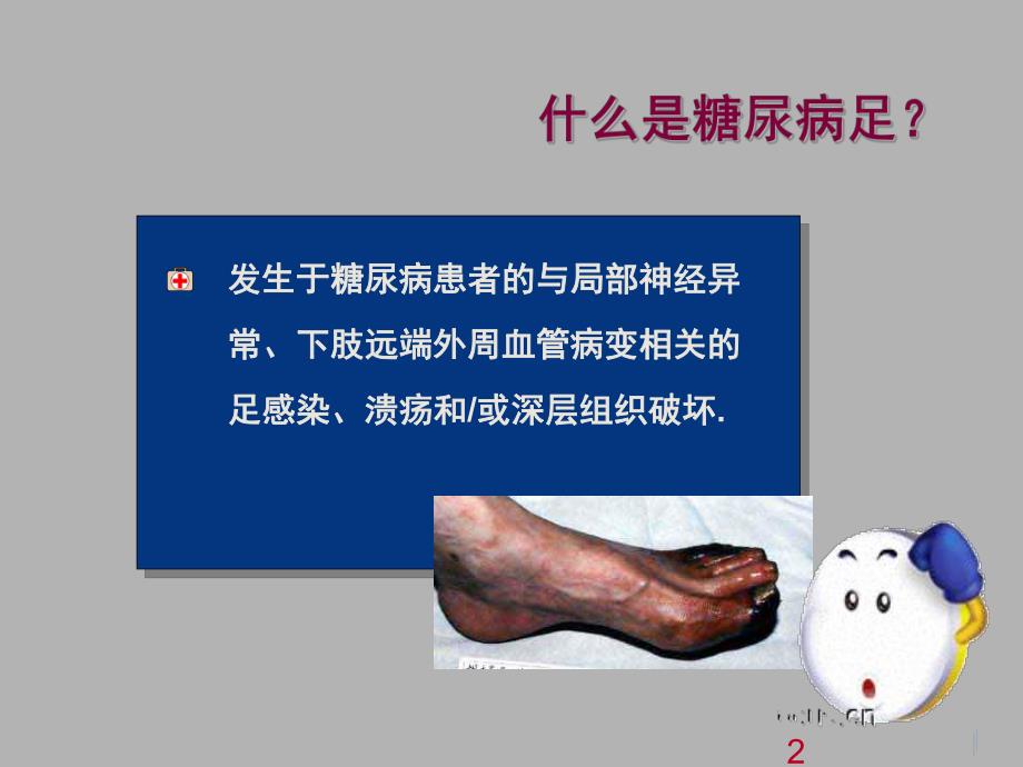 糖尿病足.ppt_第2页