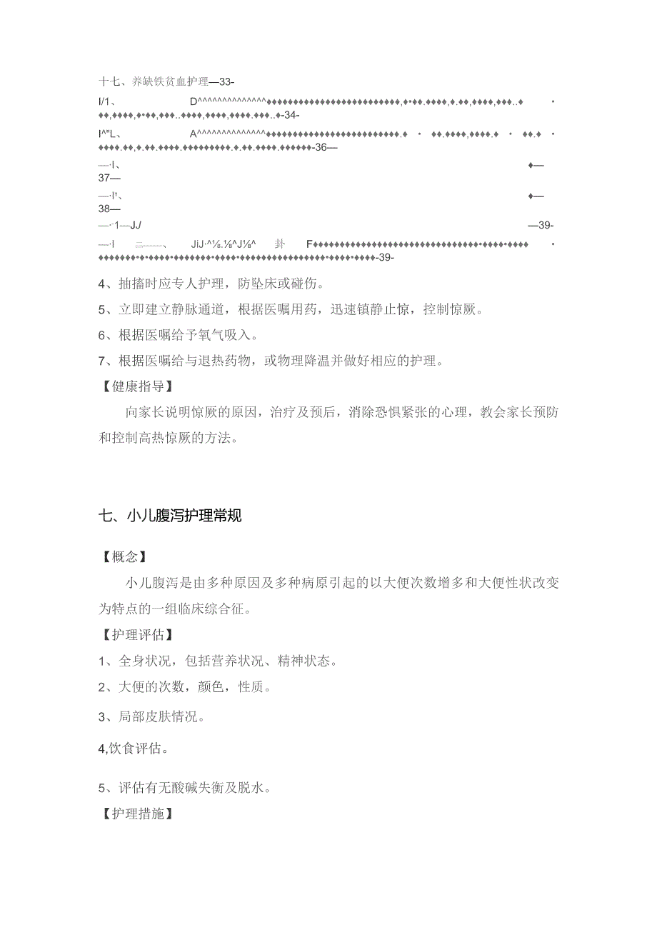 【护理常规】儿科护理常规（全）.docx_第2页