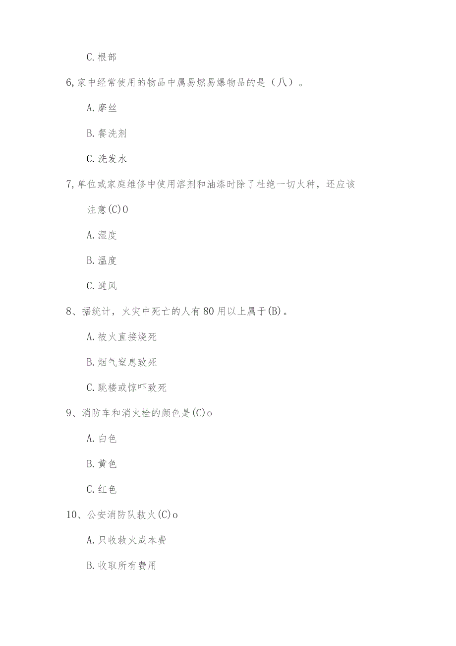 消防安全知识竞赛题库.docx_第2页