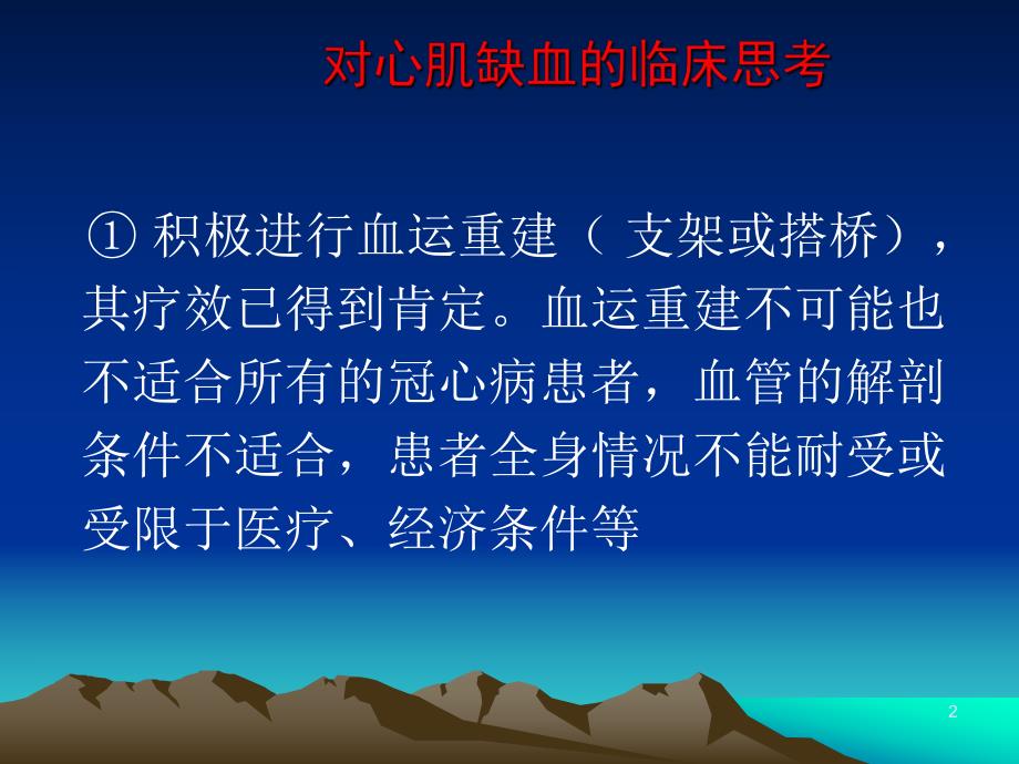 能量代谢药物与心血管疾病.ppt_第2页