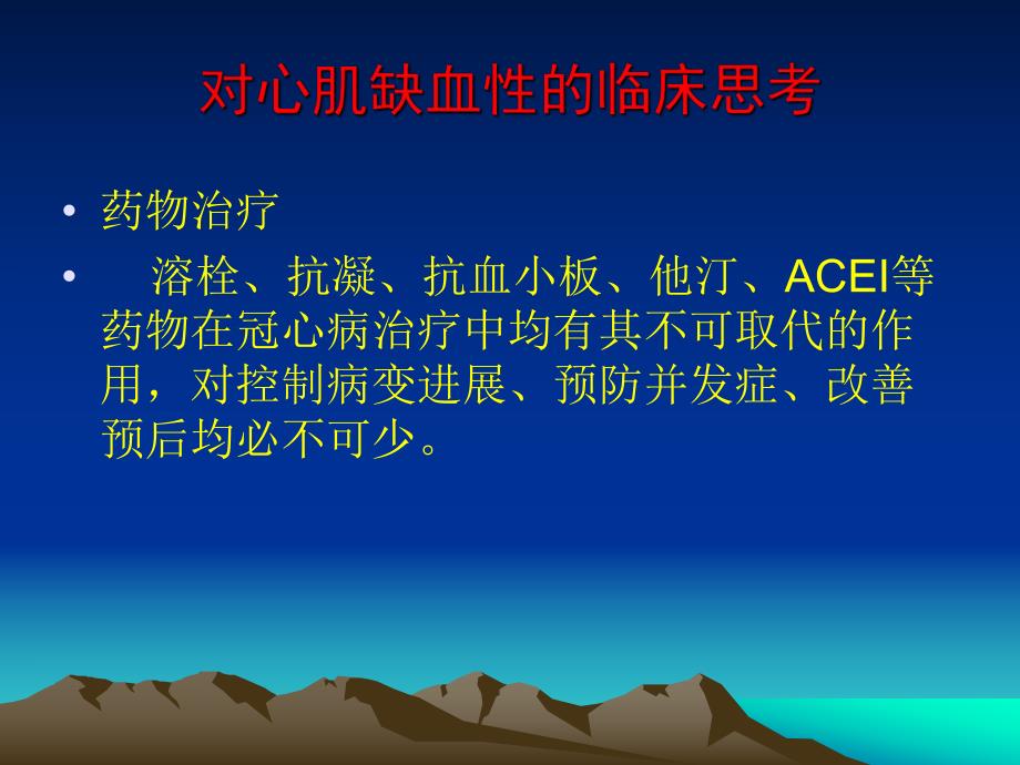 能量代谢药物与心血管疾病.ppt_第3页