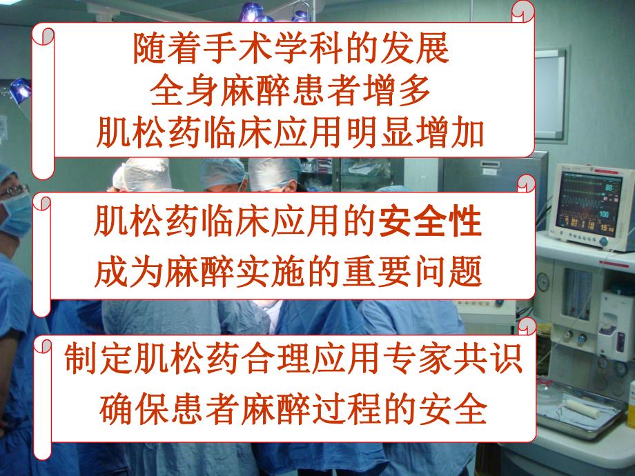 肌松药专家共识.ppt.ppt_第3页