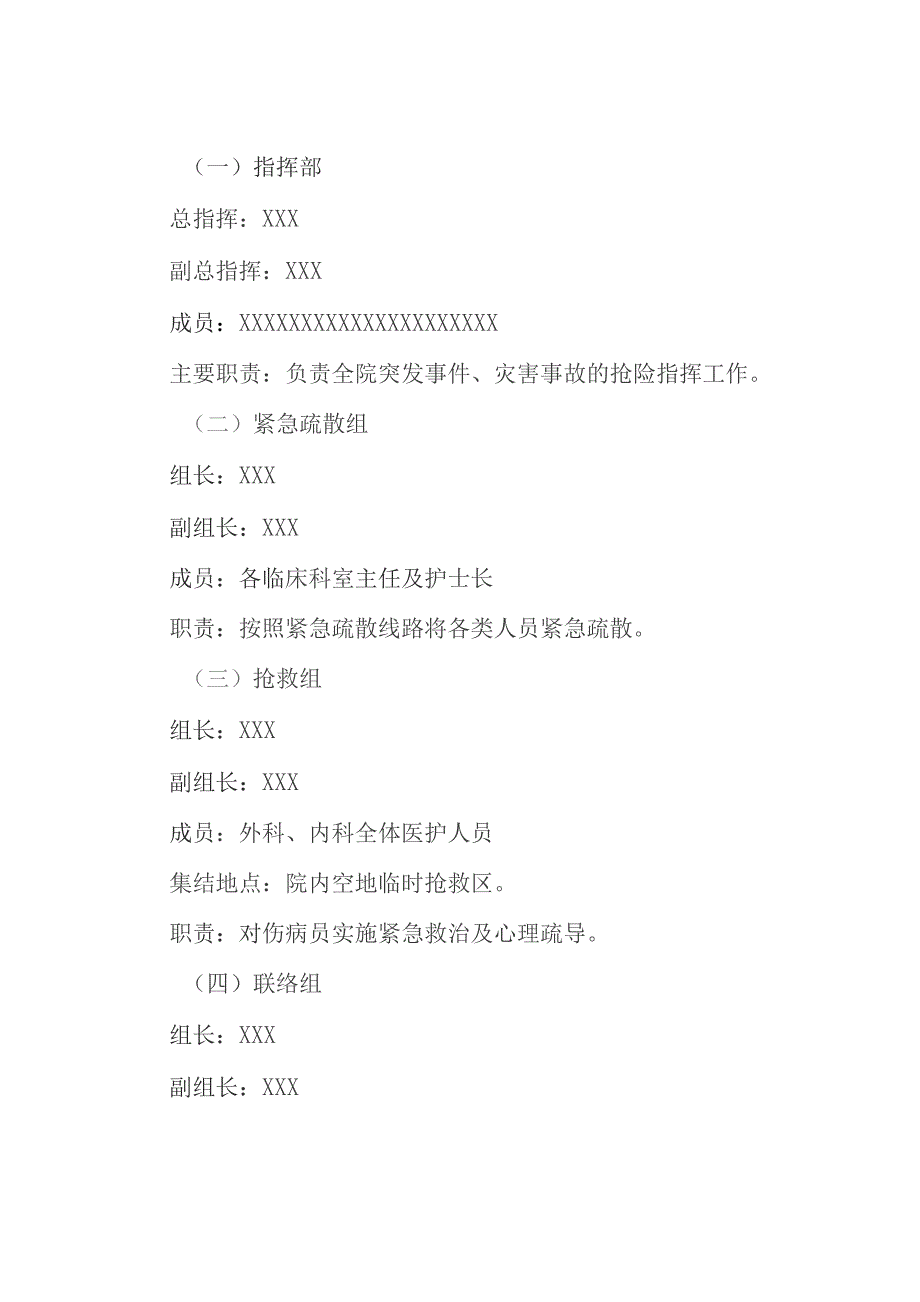 医院突发灾害事故应急预案.docx_第2页