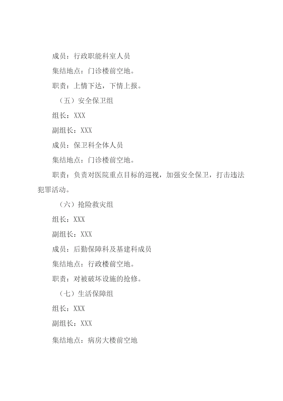 医院突发灾害事故应急预案.docx_第3页