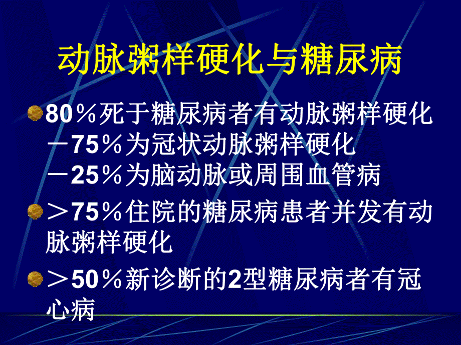 糖尿病血脂异常及其治疗.ppt_第2页