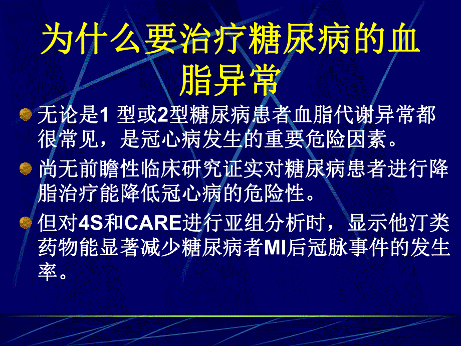 糖尿病血脂异常及其治疗.ppt_第3页