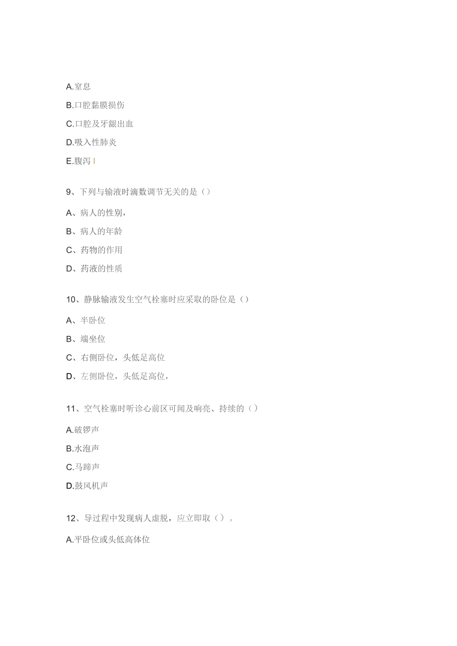 临床常见护理技术操作并发症考试试题.docx_第3页