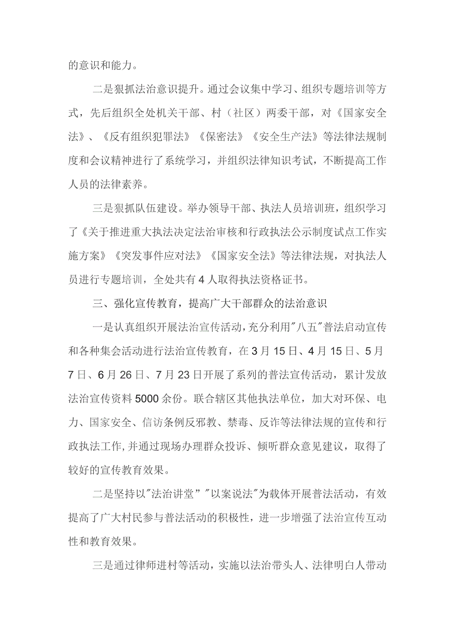 2023年街道办事处法治政府建设工作汇报.docx_第2页