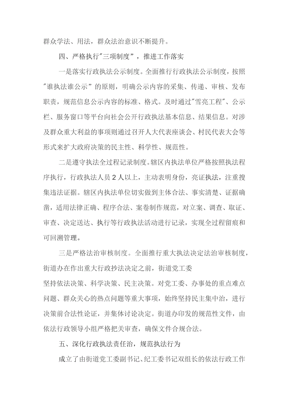 2023年街道办事处法治政府建设工作汇报.docx_第3页