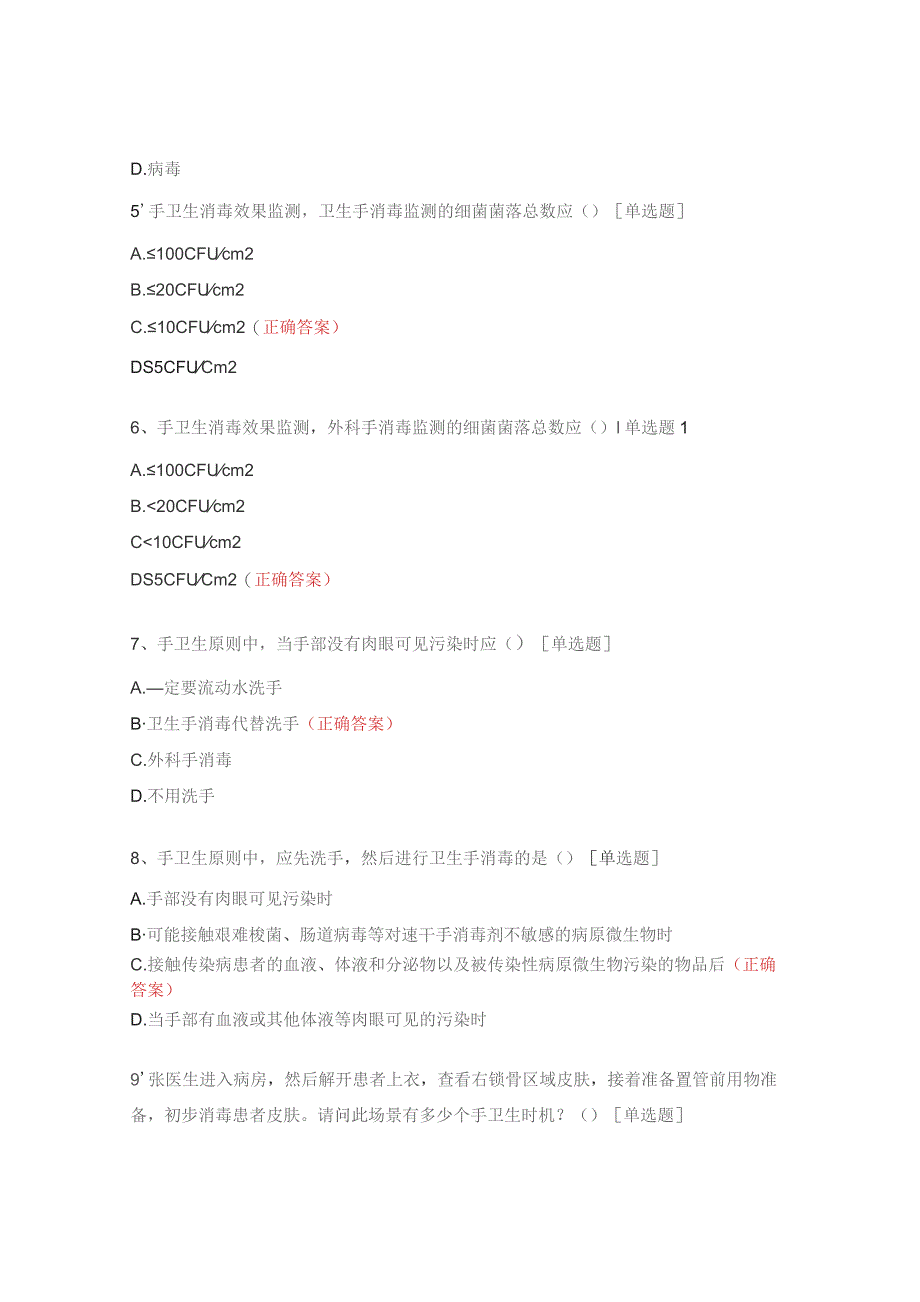 医院手卫生培训考核试题.docx_第2页