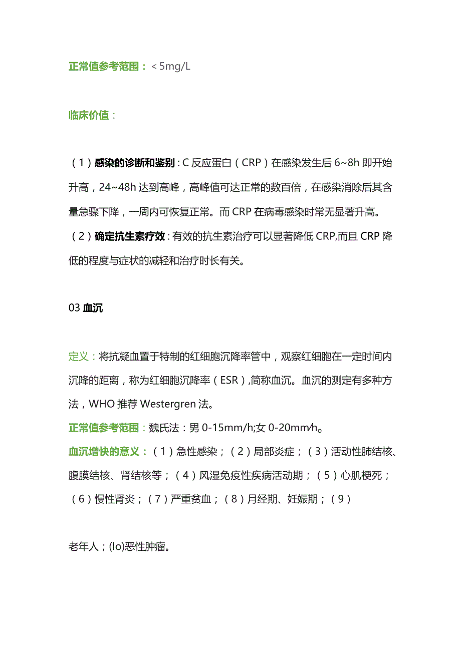 肺部感染的炎症指标2024.docx_第2页