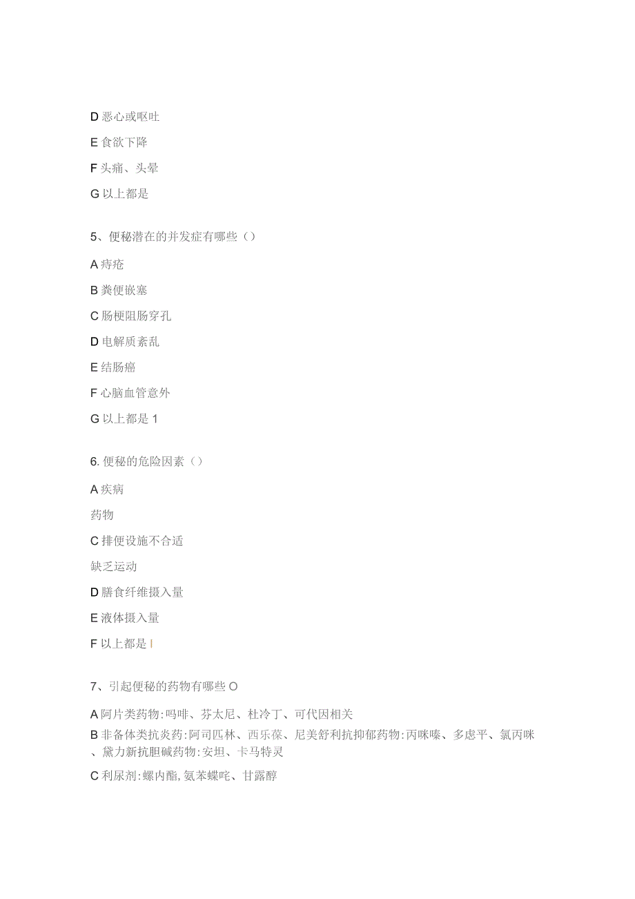 老年患者便秘的预防与护理试题.docx_第2页