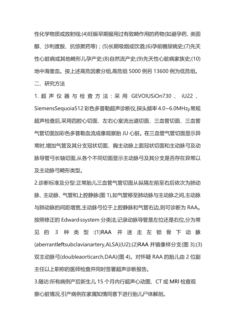 高危与低危孕妇胎儿右位主动脉弓的超声诊断2024.docx_第3页