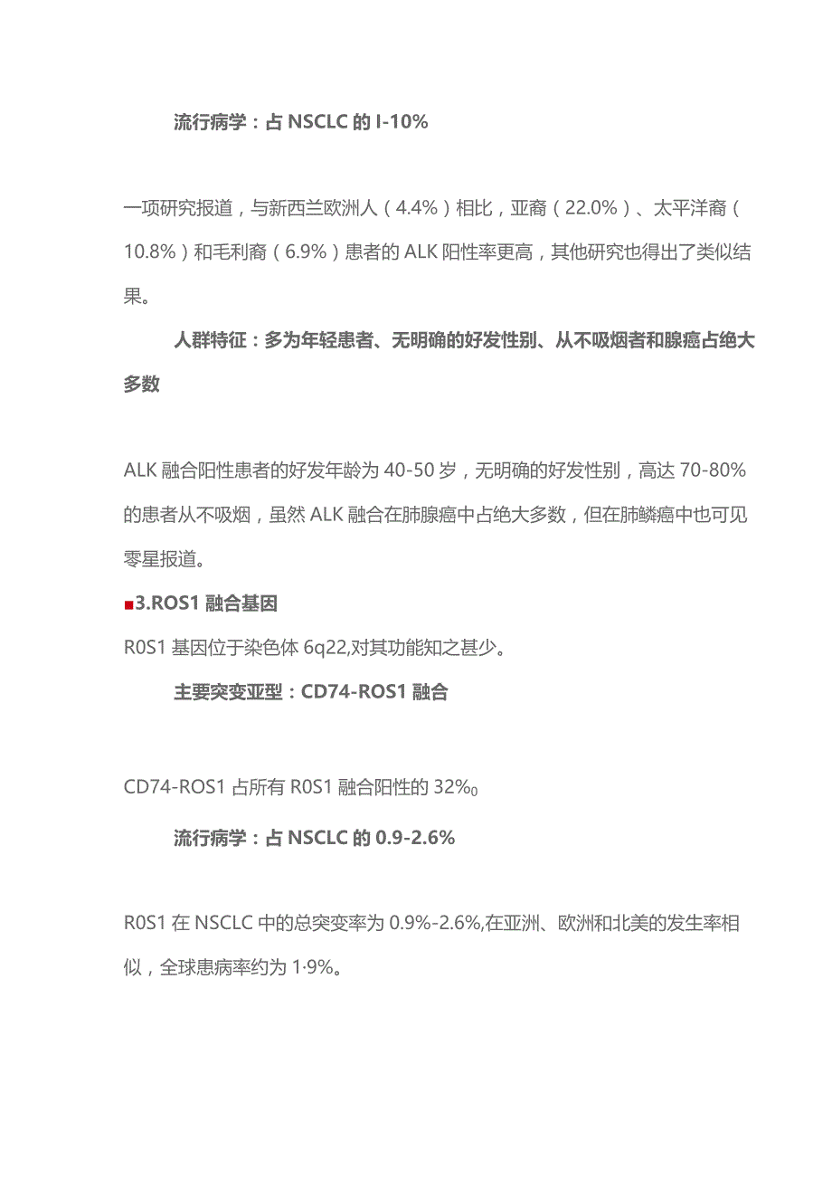 2023非小细胞肺癌中可药物靶向治疗的靶点.docx_第3页