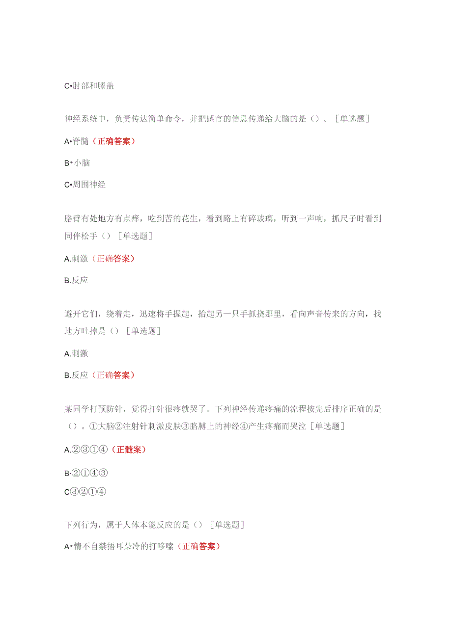 从刺激到反应练习题及答案.docx_第3页