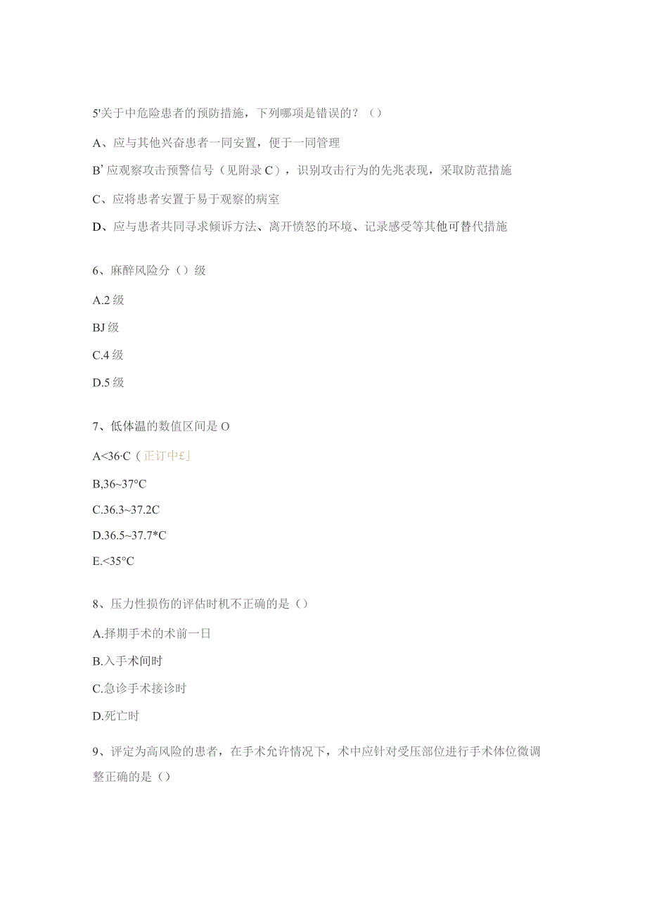 放疗科团标考试题.docx_第2页